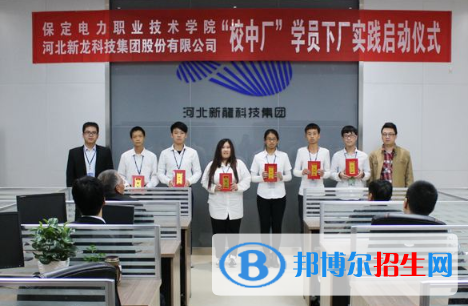 保定电力职业技术学院
