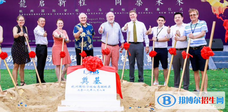 杭州国际学校2020年招生办联系电话