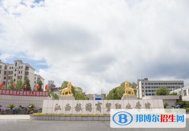 江西旅游商贸职业学院2020年报名条件、招生要求、招生对象