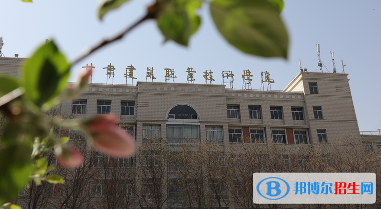 甘肃建筑职业技术学院五年制大专2020年招生简章