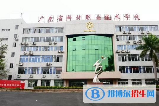 广东省科技职业技术学校怎么样、好不好