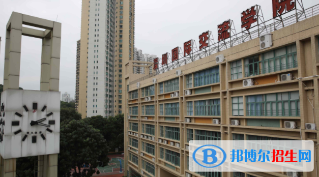 深圳国际交流学院2023年学费、收费多少