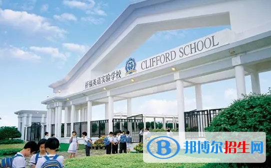 广州国际学校( 祈福英语实验学校)2023年招生计划