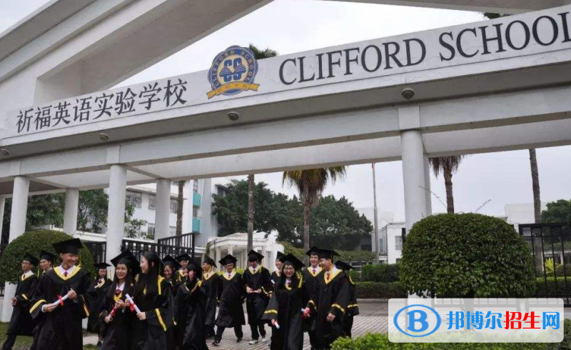 广州国际学校( 祈福英语实验学校)地址在哪里