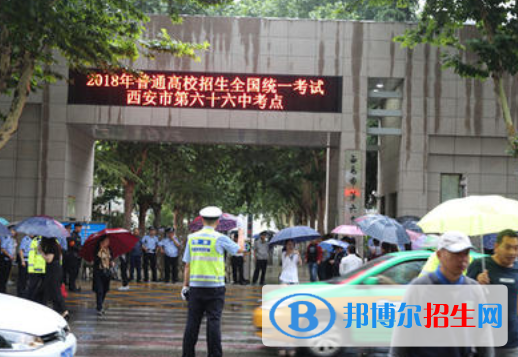  西安第六十六中学2020年招生办联系电话