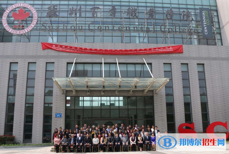 苏州百年职业学院怎么样、好不好