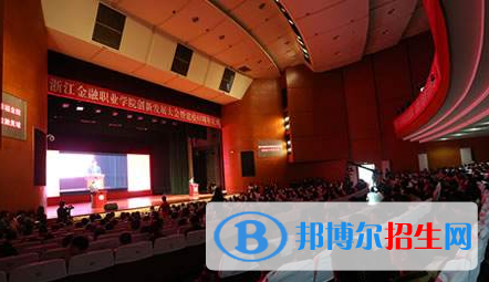 浙江金融职业学院2020年有哪些专业