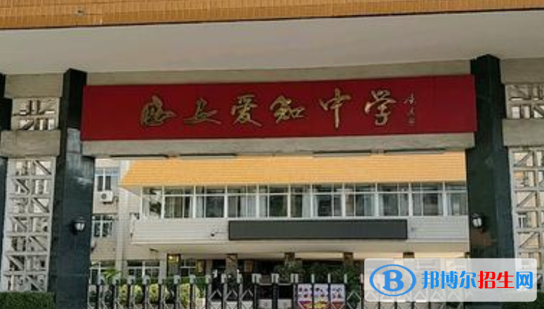  西安爱知中学2020年招生简章