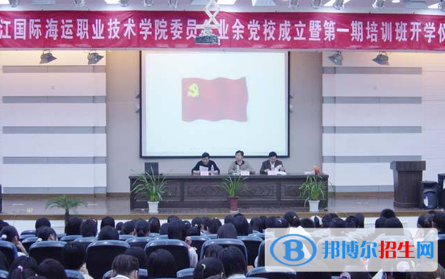 浙江国际海运职业技术学院是几专