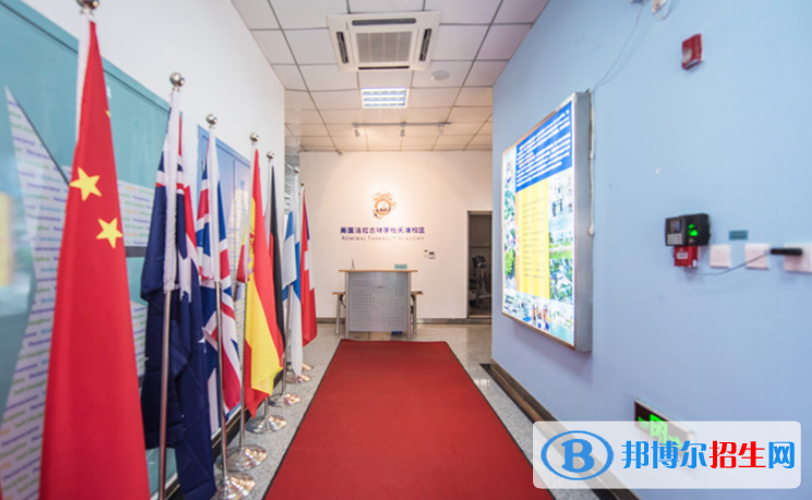天津法拉古特国际学校地址在哪里