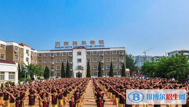 天津英华国际学校2020年招生计划