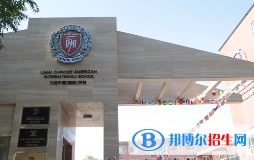 利弗莫尔学校天津分校怎么样、好不好