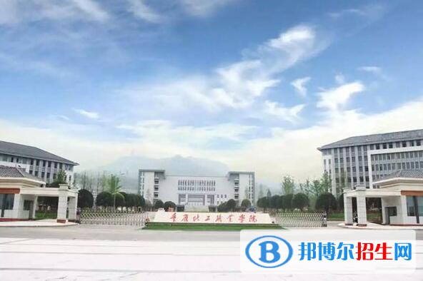 重庆化工职业学院是几专