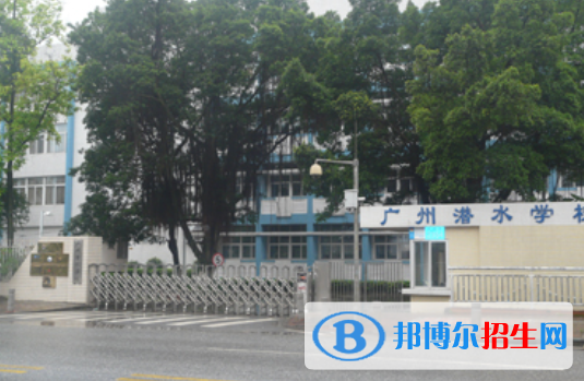 广州潜水学校地址在哪里
