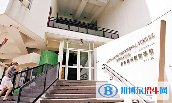 香港澳洲国际学校初中部2020年招生计划