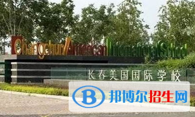 长春盈佳外国语学校初中部2020年学费、收费多少