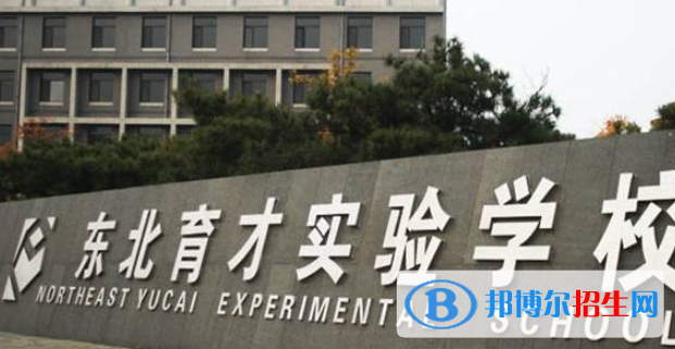 东北育才学校国际初中部2020年招生计划
