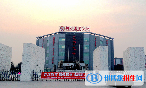 唐山英才国际学校初中部网站网址