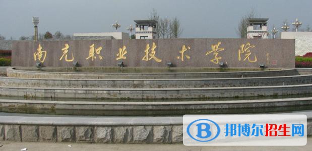 南充职业技术学院怎么样、好不好