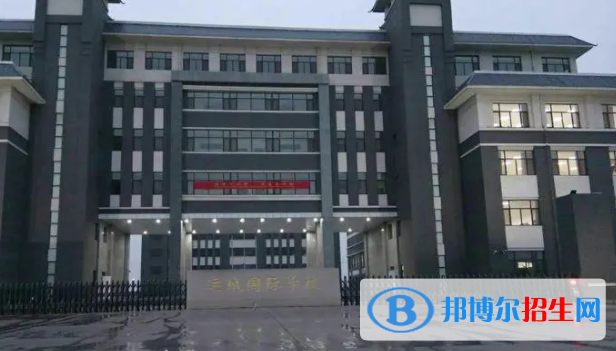 山西运城国际学校初中部2020年招生计划