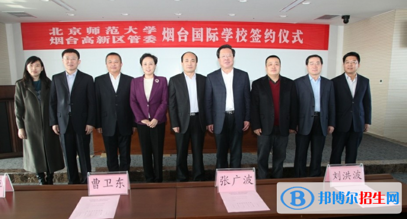 北京师范大学附属烟台国际学校初中部2023年招生计划