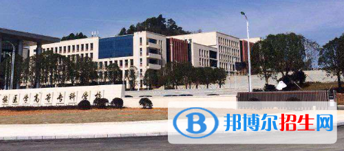 黔南民族医学高等专科学校是几专