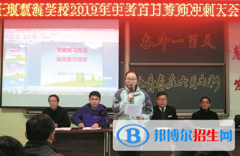 十堰慧海学校2020年招生办联系电话