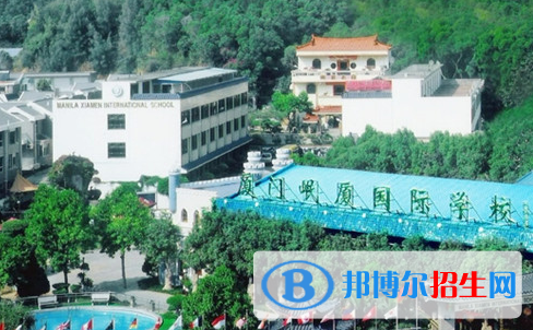 厦门岷厦国际学校初中部2020年招生简章