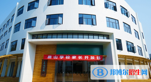 休宁晨山学校初中部2020年招生简章