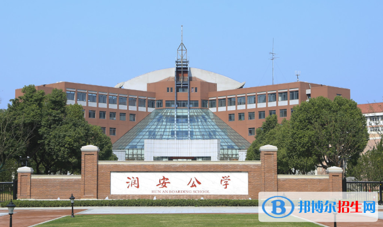 合肥润安公学初中部2020年招生办联系电话