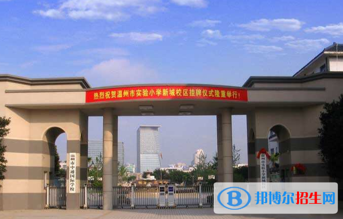 温州中通国际学校2020年招生办联系电话