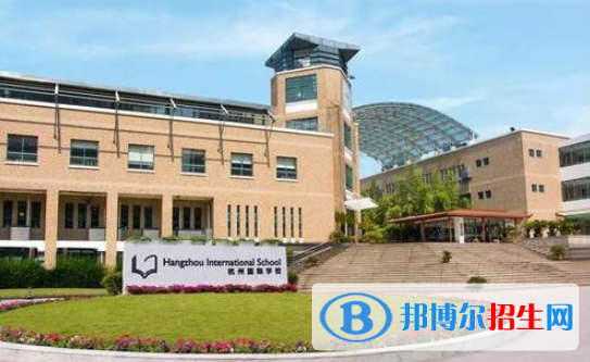 杭州国际学校初中部2020年招生简章