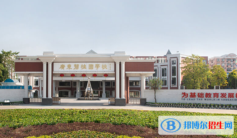 广东碧桂园(IB国际)学校初中部2020年招生简章