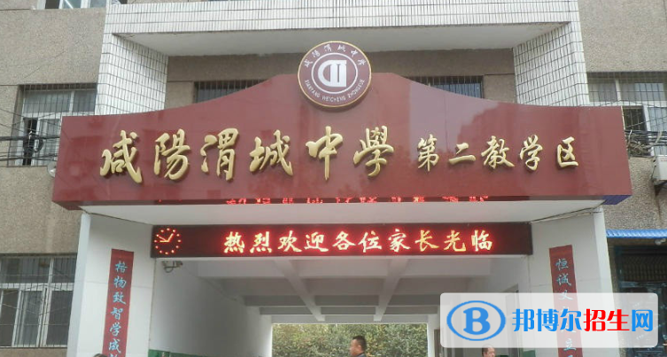 咸阳渭城区渭城中学2020年招生代码