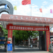 中南工业学校2022年地址在哪里