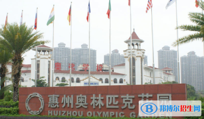 广东惠州奥弗(国际)学校初中部2020年学费、收费多少