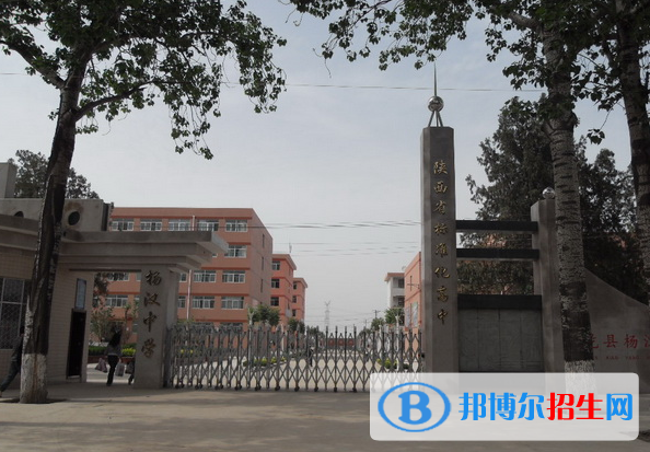  乾县杨汉中学2020年招生简章