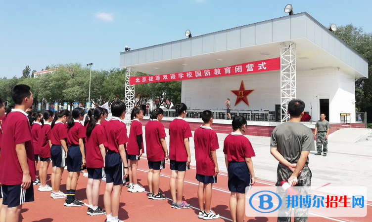 北京拔萃双语学校初中部地址在哪里