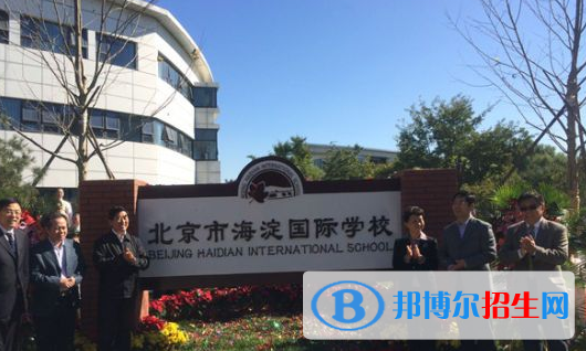 北京海淀国际学校初中部2023年学费、收费多少