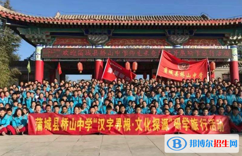  渭南桥山中学2020年招生办联系电话