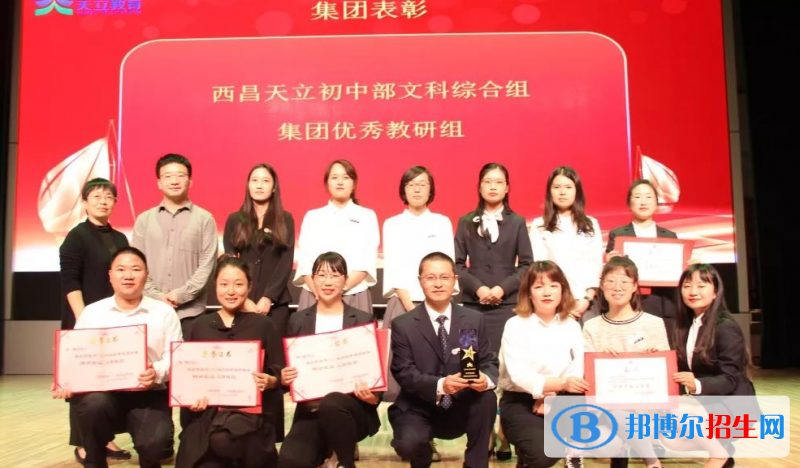 西昌天立国际学校初中部网站网址