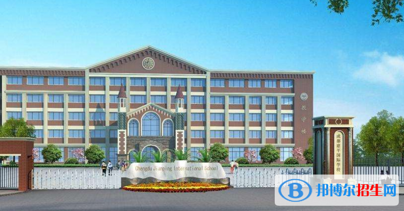 成都建平国际学校怎么样、好不好