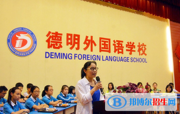 德明外国语学校2020年报名条件、招生要求、招生对象