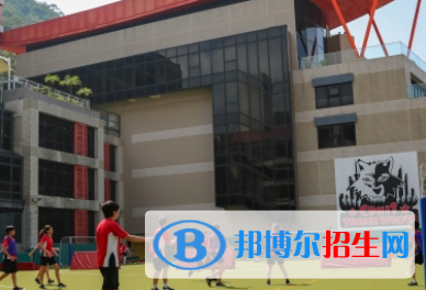 香港加拿大国际学校2020年报名条件、招生要求、招生对象