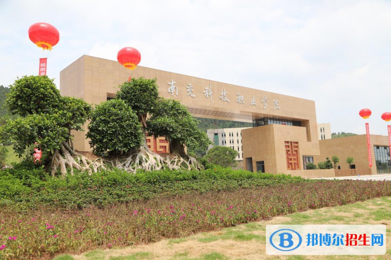 南充科技职业学院2020年招生代码