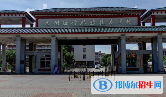 惠州经济职业技术学院2020年招生简章