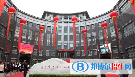 北京二十一世纪国际学校小学部2023年招生简章