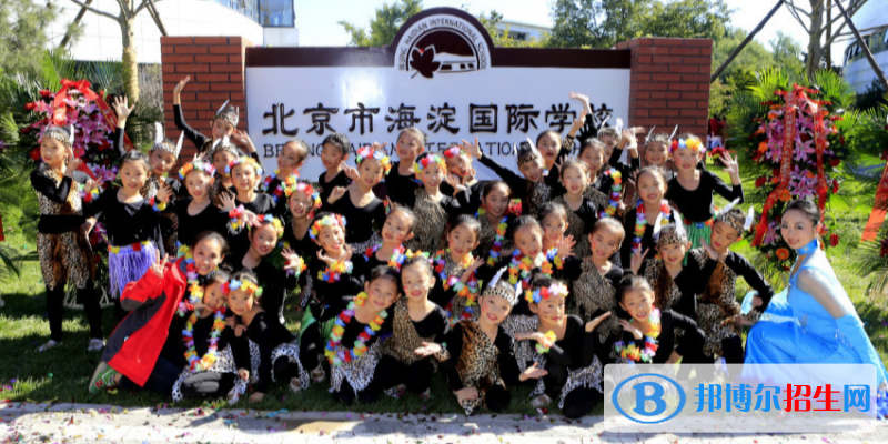 北京海淀国际学校小学部地址在哪里