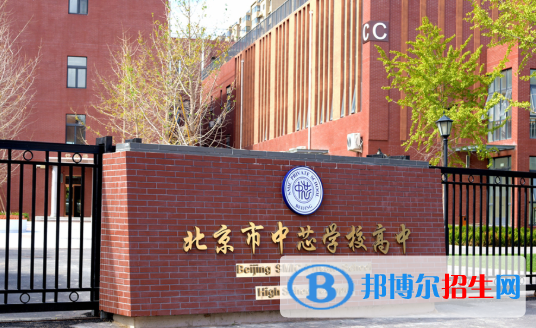 北京中芯学校小学部2023年招生计划