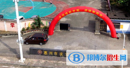 惠州求实职业技术学校怎么样、好不好